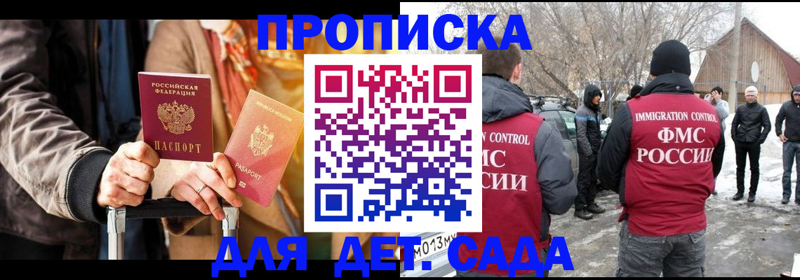 где прописаться в Балаково