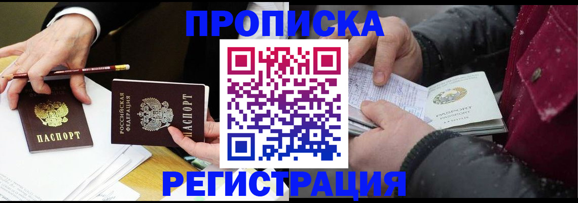 прописка паспорт в Балаково